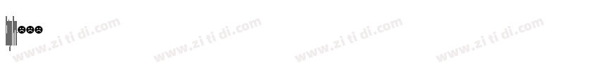 Coign Pro字体转换
